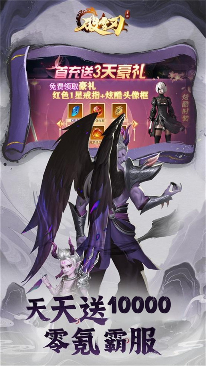 破雪刃（0.05折万元免费版）截图