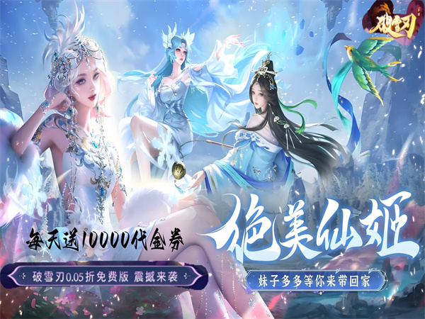 破雪刃（0.05折万元免费版）