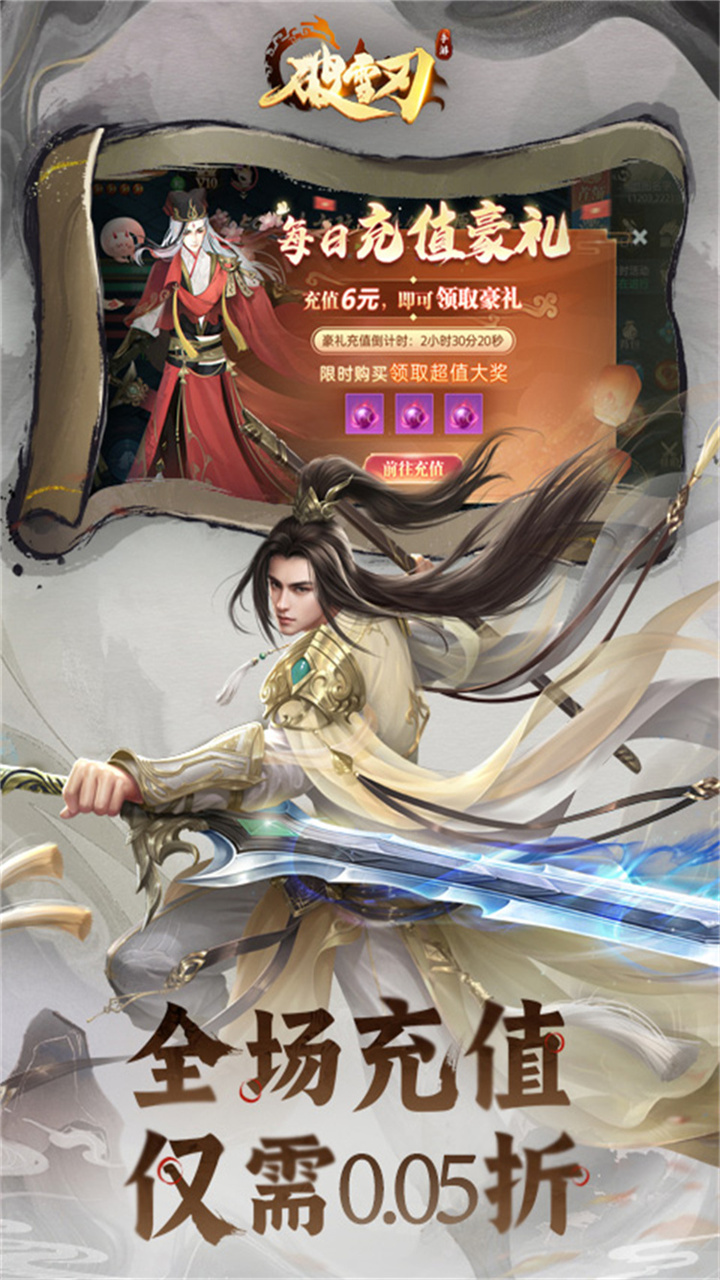 破雪刃（0.05折万元免费版）截图