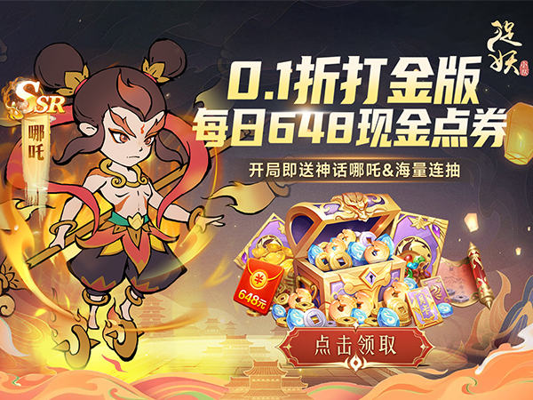 捉妖小队（0.1折送降妖打金）