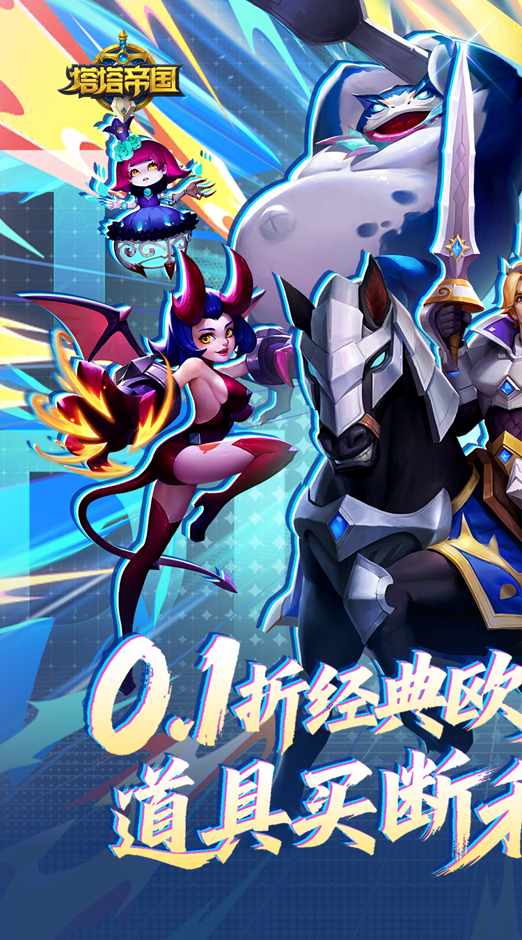 塔塔帝国(0.1折道具买断版)截图