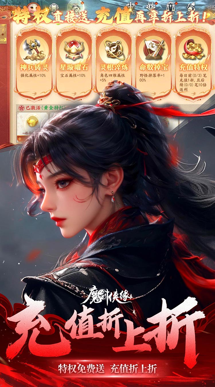 魔剑侠缘（0.1折充值折上折）截图