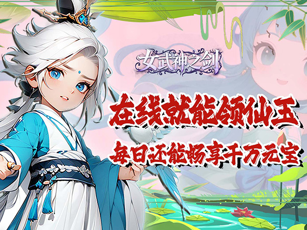 女武神之剑（0.1折风林火山）