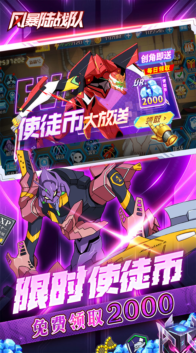 风暴陆战队(0.1折EVA超级机甲免费版)截图