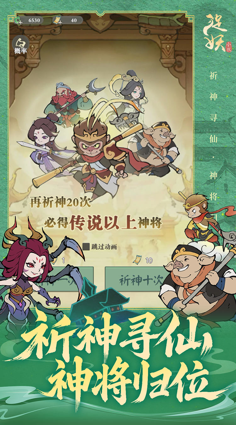 捉妖小队（0.1折送降妖打金）截图