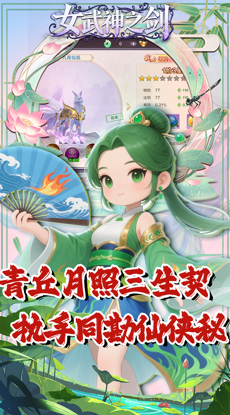 女武神之剑（0.1折风林火山）截图
