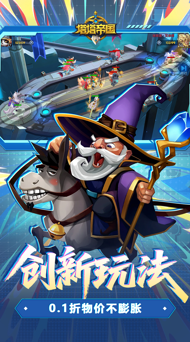塔塔帝国(0.1折道具买断版)截图