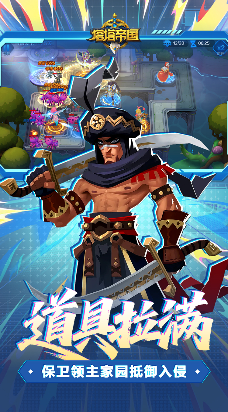 塔塔帝国(0.1折道具买断版)截图