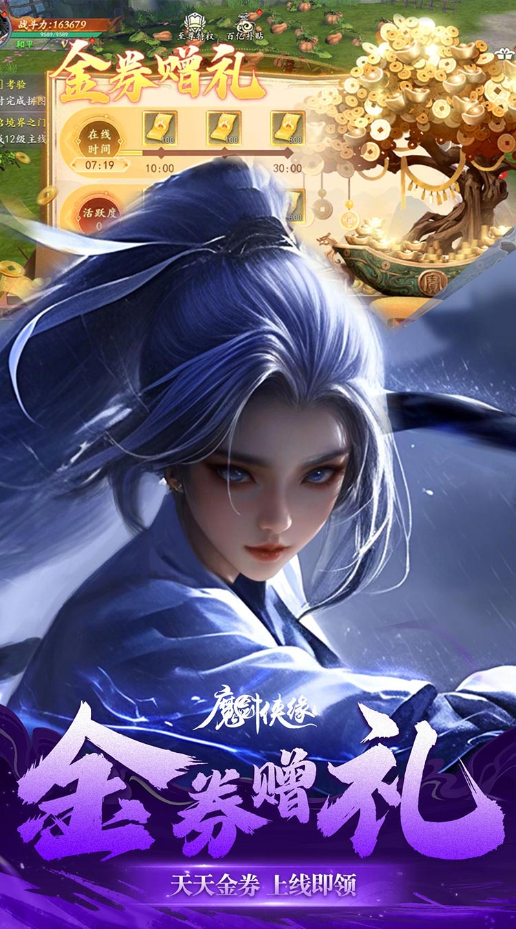 魔剑侠缘（0.1折充值折上折）截图