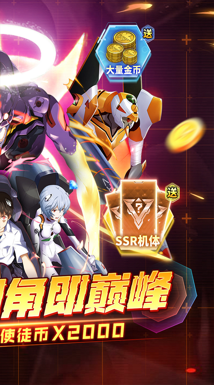 风暴陆战队(0.1折EVA超级机甲免费版)截图