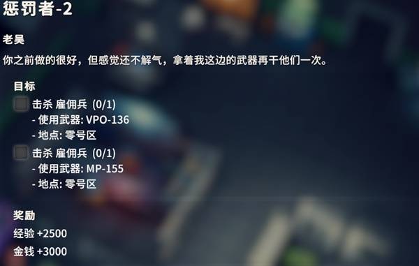 逃离鸭科夫惩罚者2任务怎么做