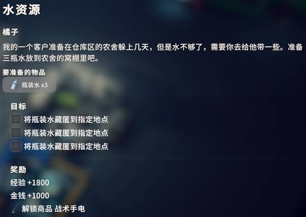 逃离鸭科夫水资源任务怎么做
