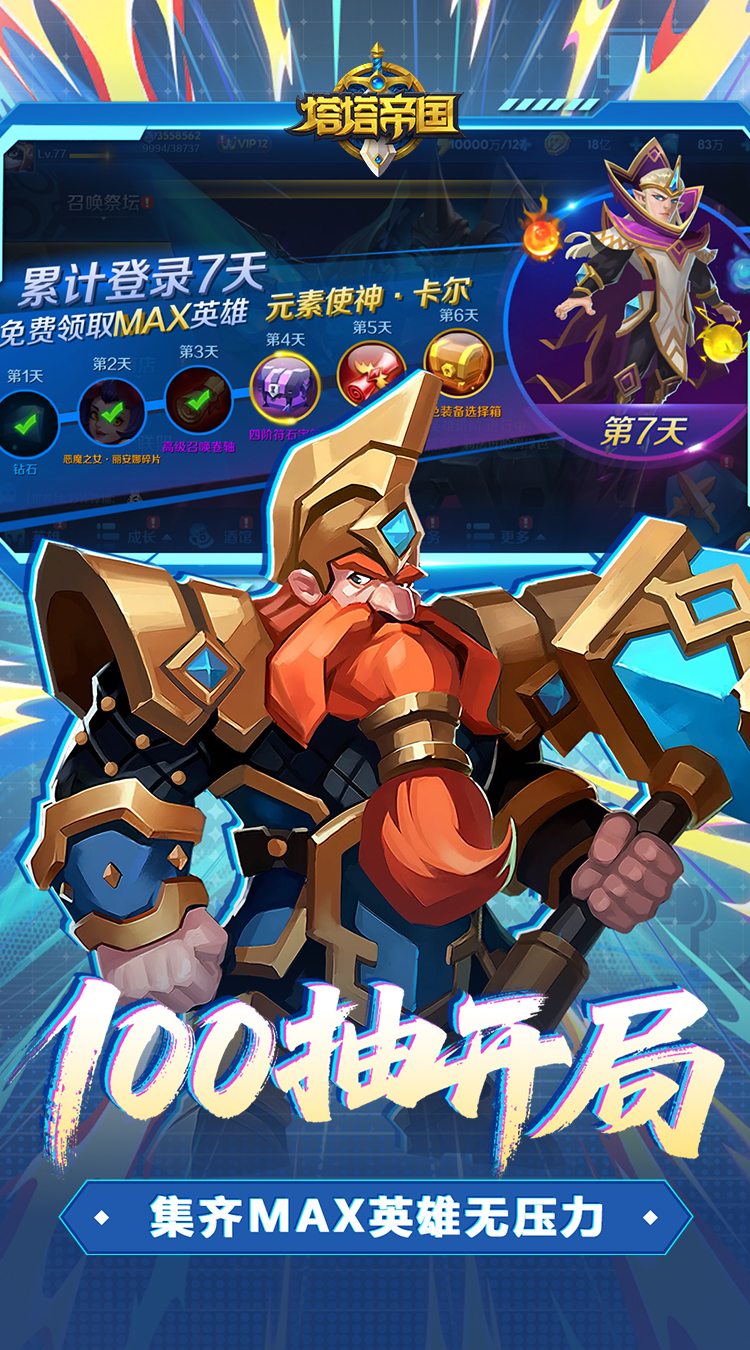 塔塔帝国(0.1折道具买断版)截图