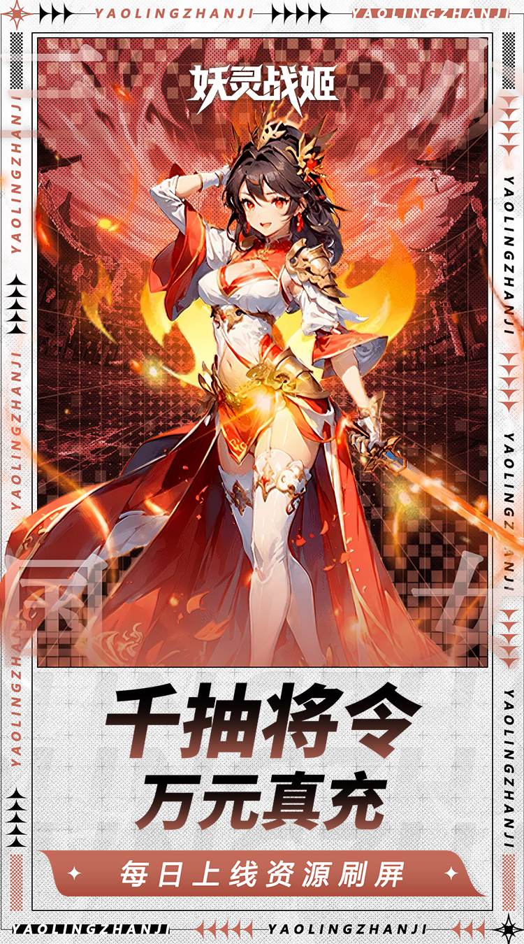 妖灵战姬(0.1折日送三千免费版)截图