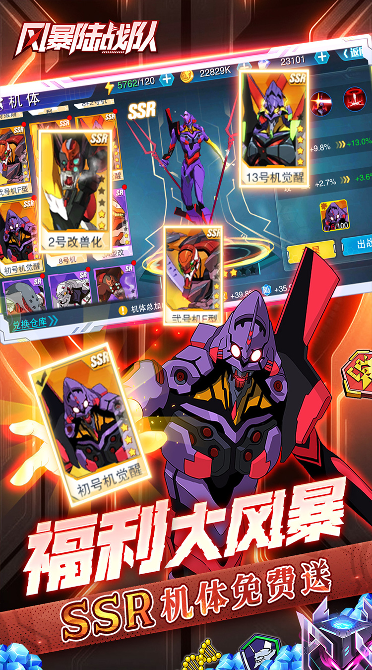 风暴陆战队(0.1折EVA超级机甲免费版)截图