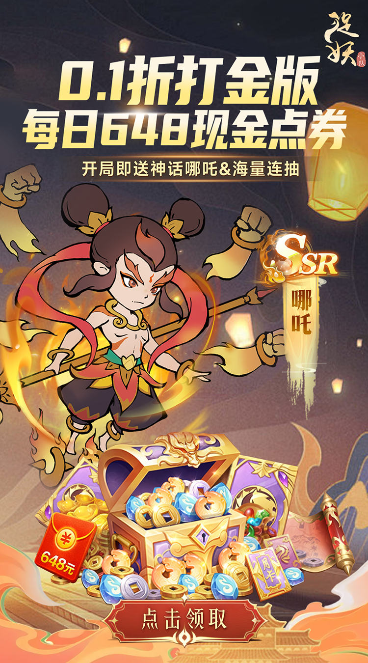 捉妖小队（0.1折送降妖打金）截图