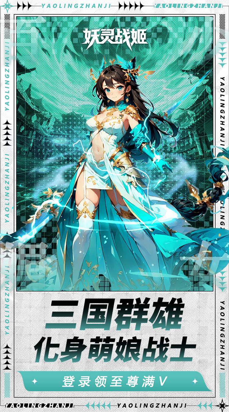 妖灵战姬(0.1折日送三千免费版)截图