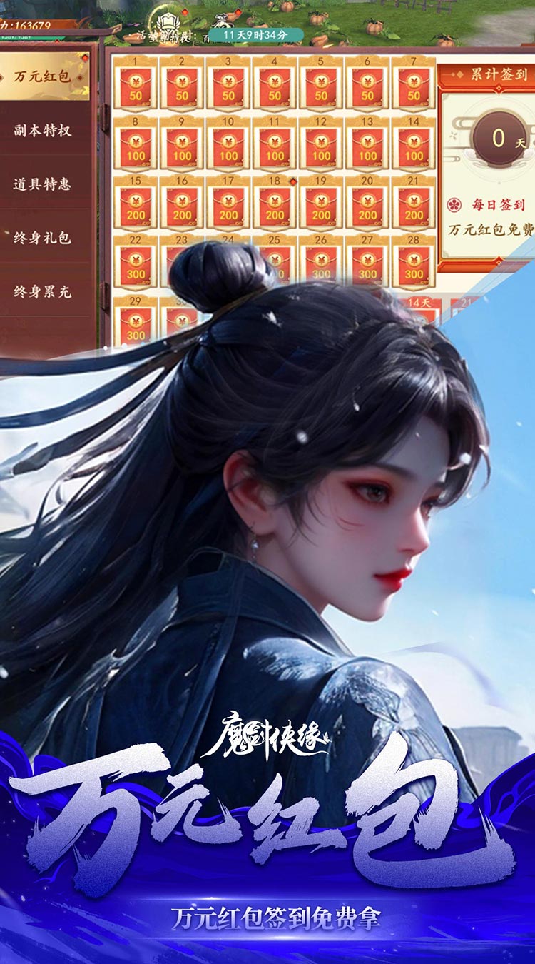 魔剑侠缘（0.1折充值折上折）截图