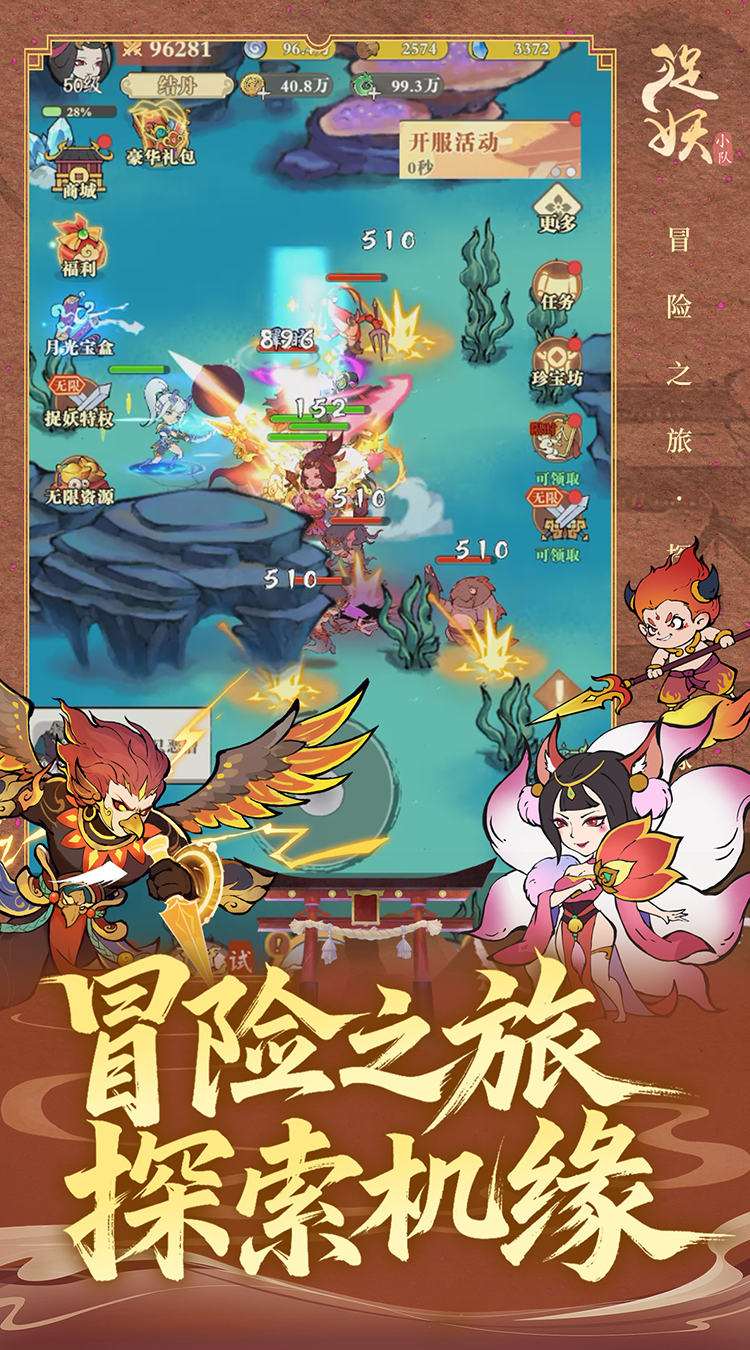 捉妖小队（0.1折送降妖打金）截图