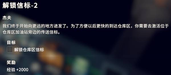 逃离鸭科夫解锁信标2任务怎么做