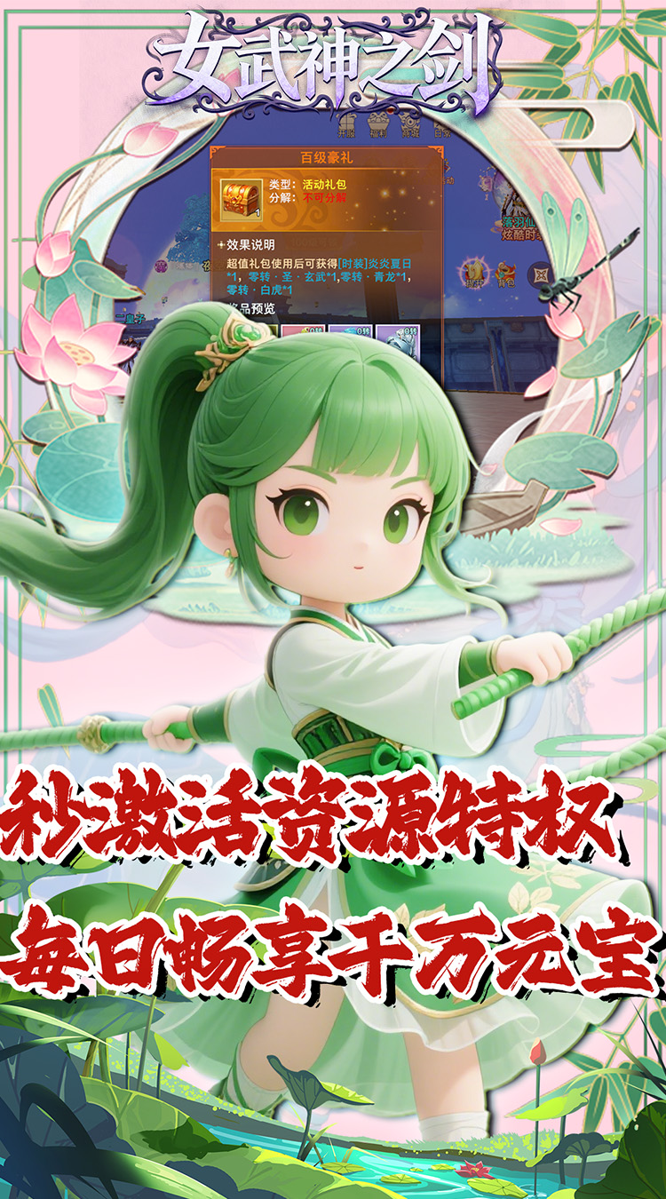 女武神之剑（0.1折风林火山）截图