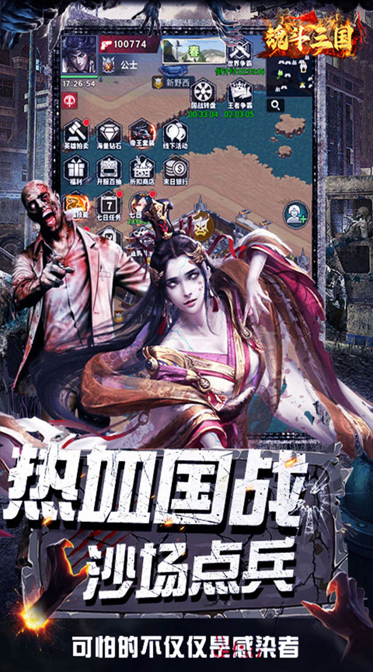 魂斗三国(0.1折末日神将)截图
