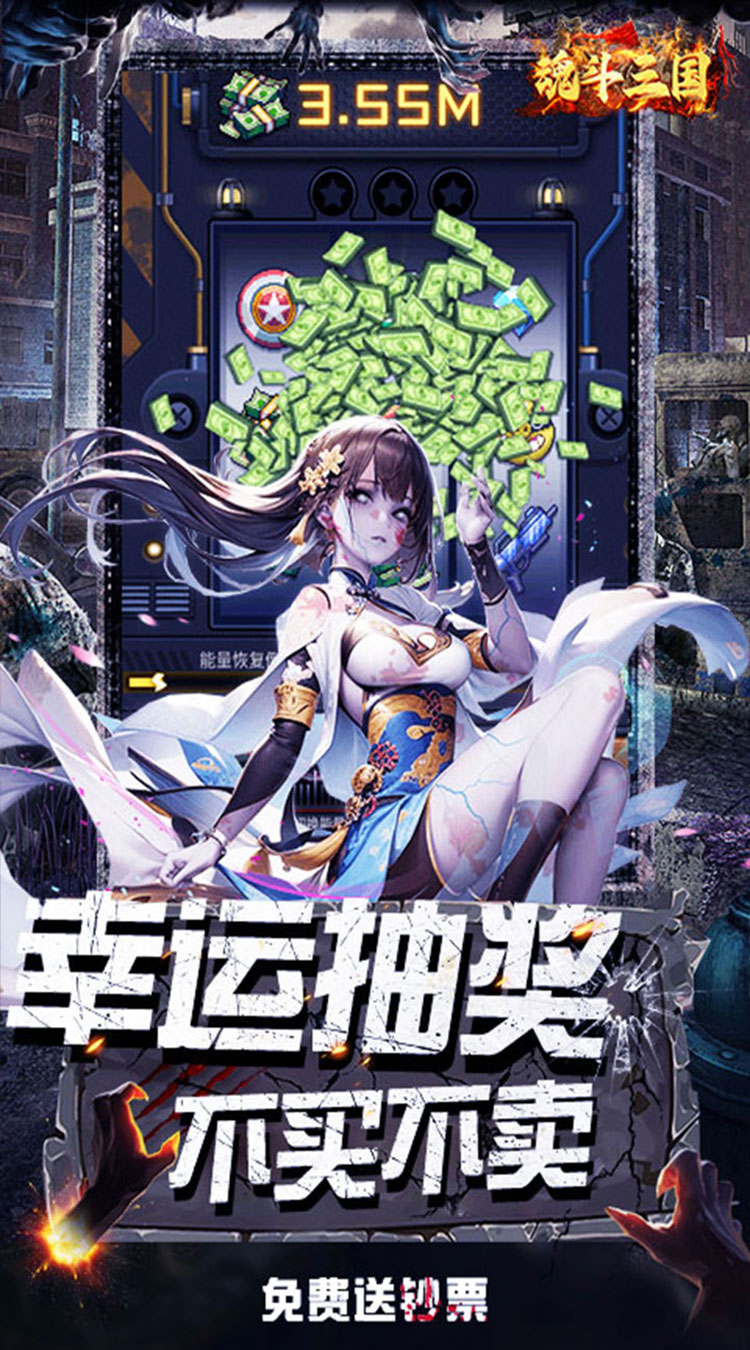 魂斗三国(0.1折末日神将)截图