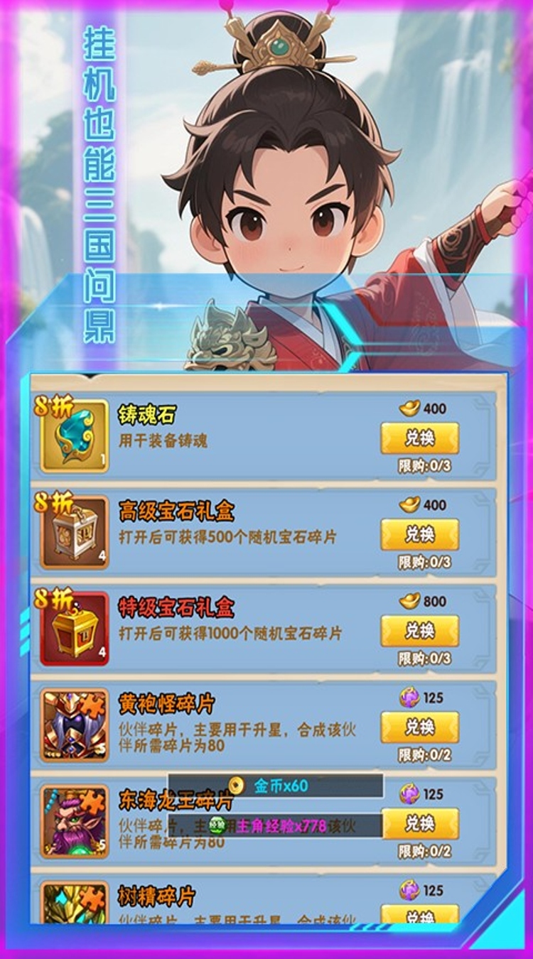 女神三国(0.1折诸侯四起)截图