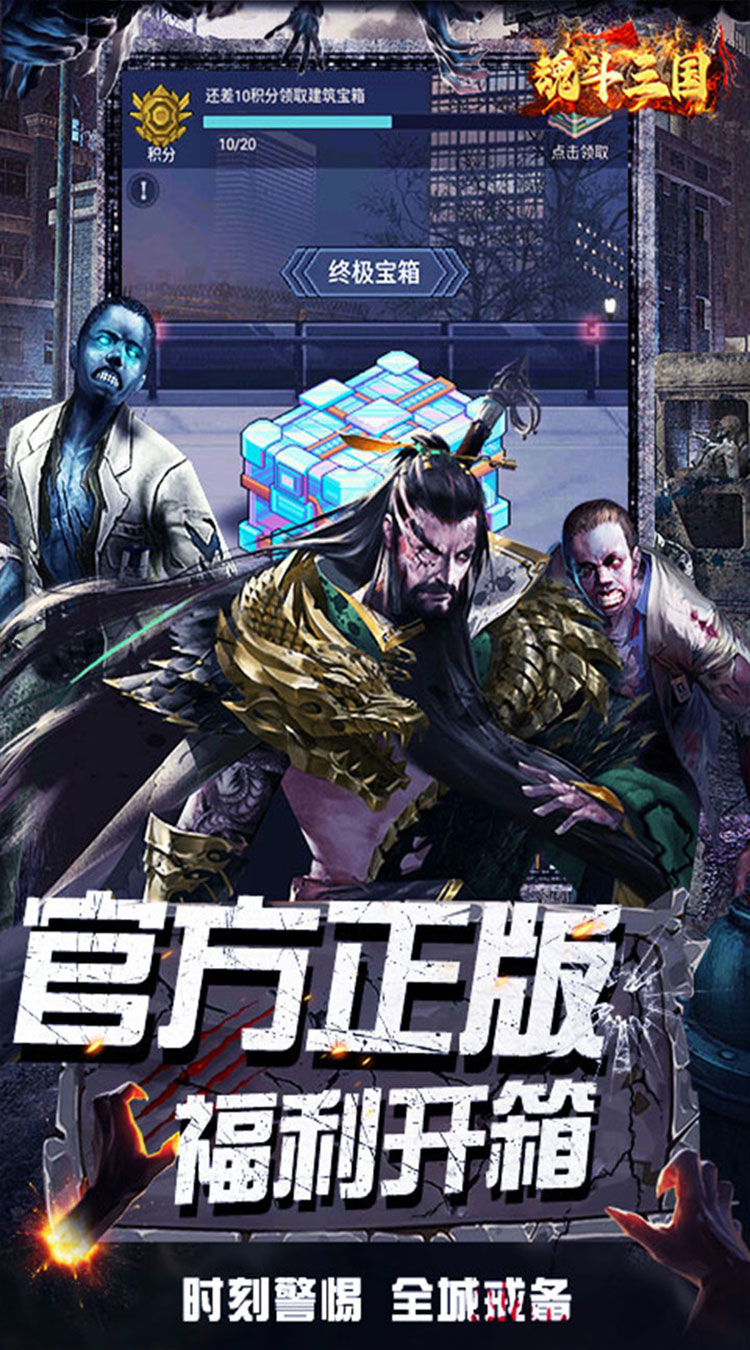 魂斗三国(0.1折末日神将)截图