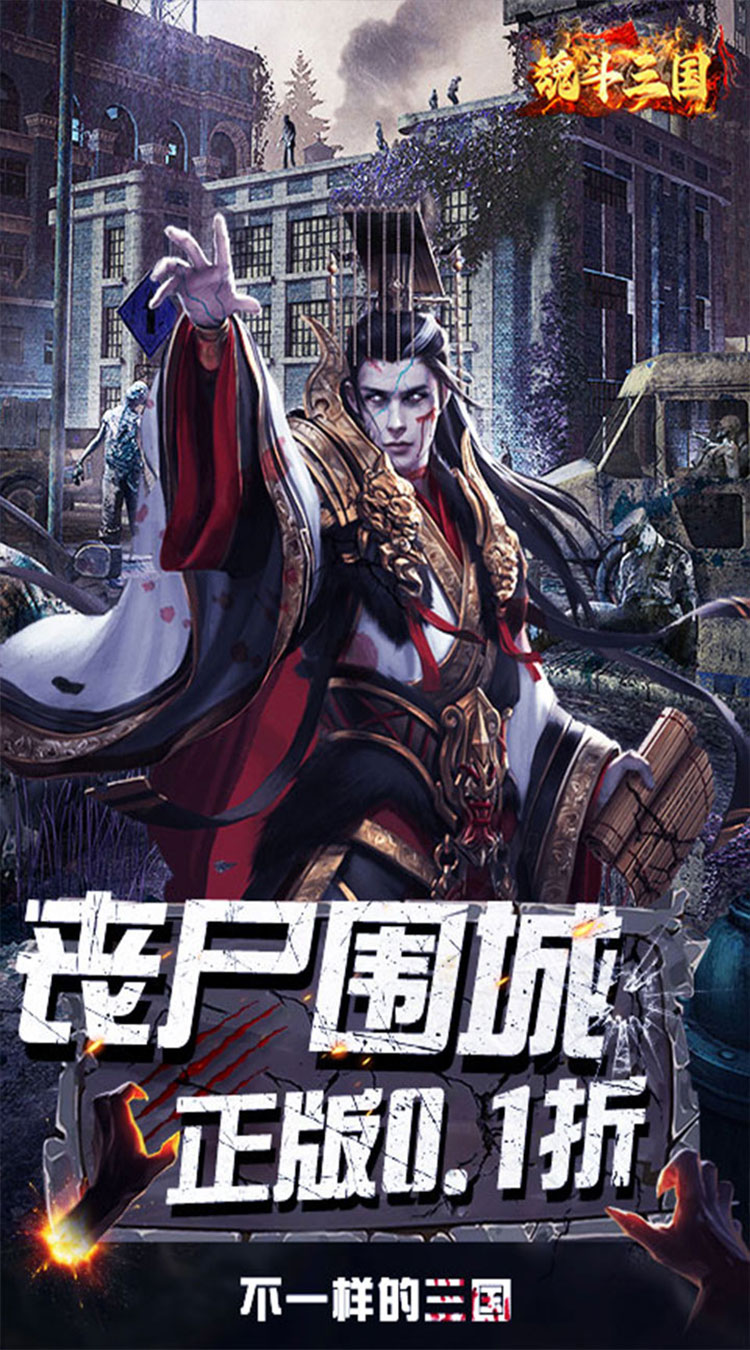 魂斗三国(0.1折末日神将)截图