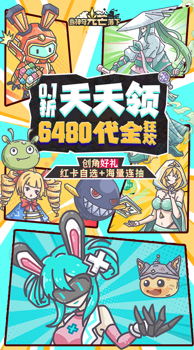 当神奇光芒落下(0.1折免费版)截图