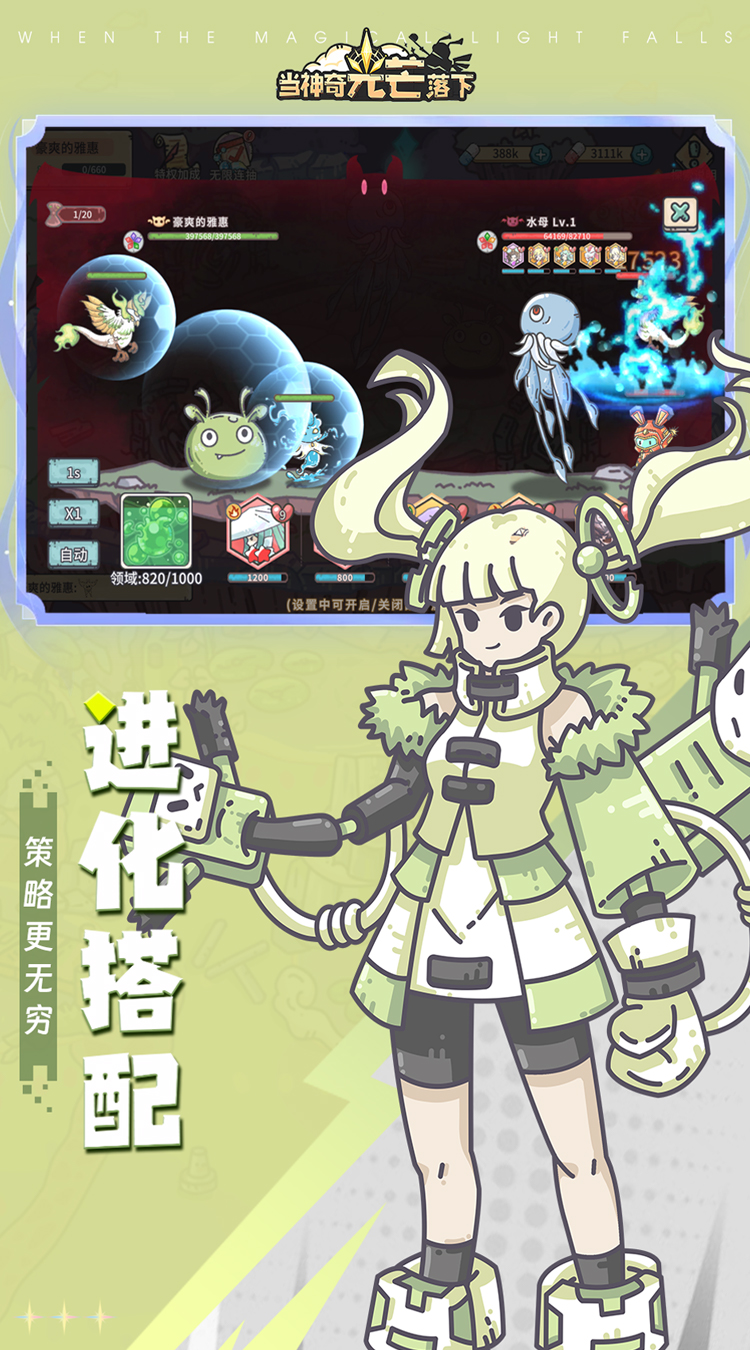 当神奇光芒落下(0.1折免费版)截图