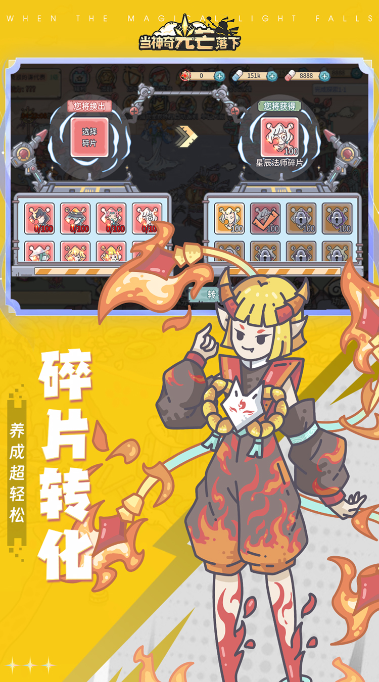 当神奇光芒落下(0.1折免费版)截图
