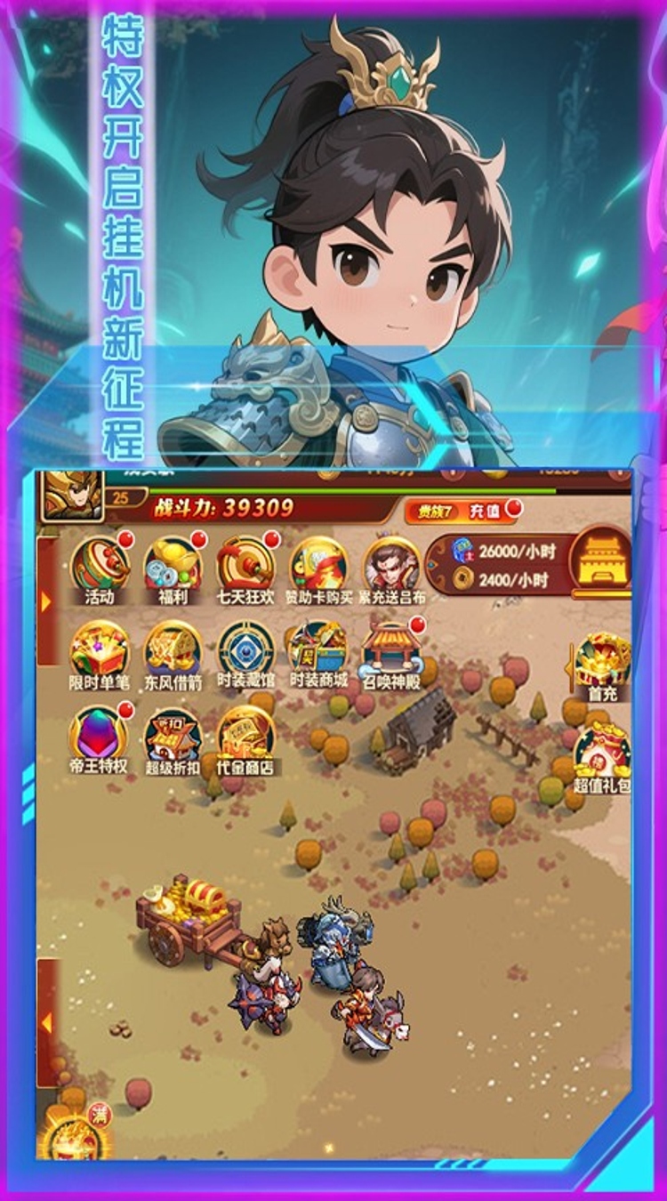 女神三国(0.1折诸侯四起)截图