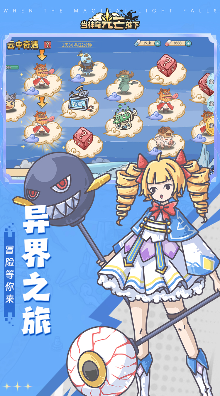 当神奇光芒落下(0.1折免费版)截图