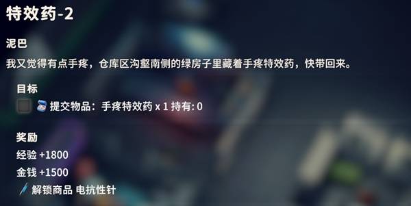 逃离鸭科夫特效药2任务怎么完成