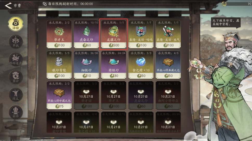 三国望神州龙骧之印怎么获得 三国望神州龙骧之印怎么获得