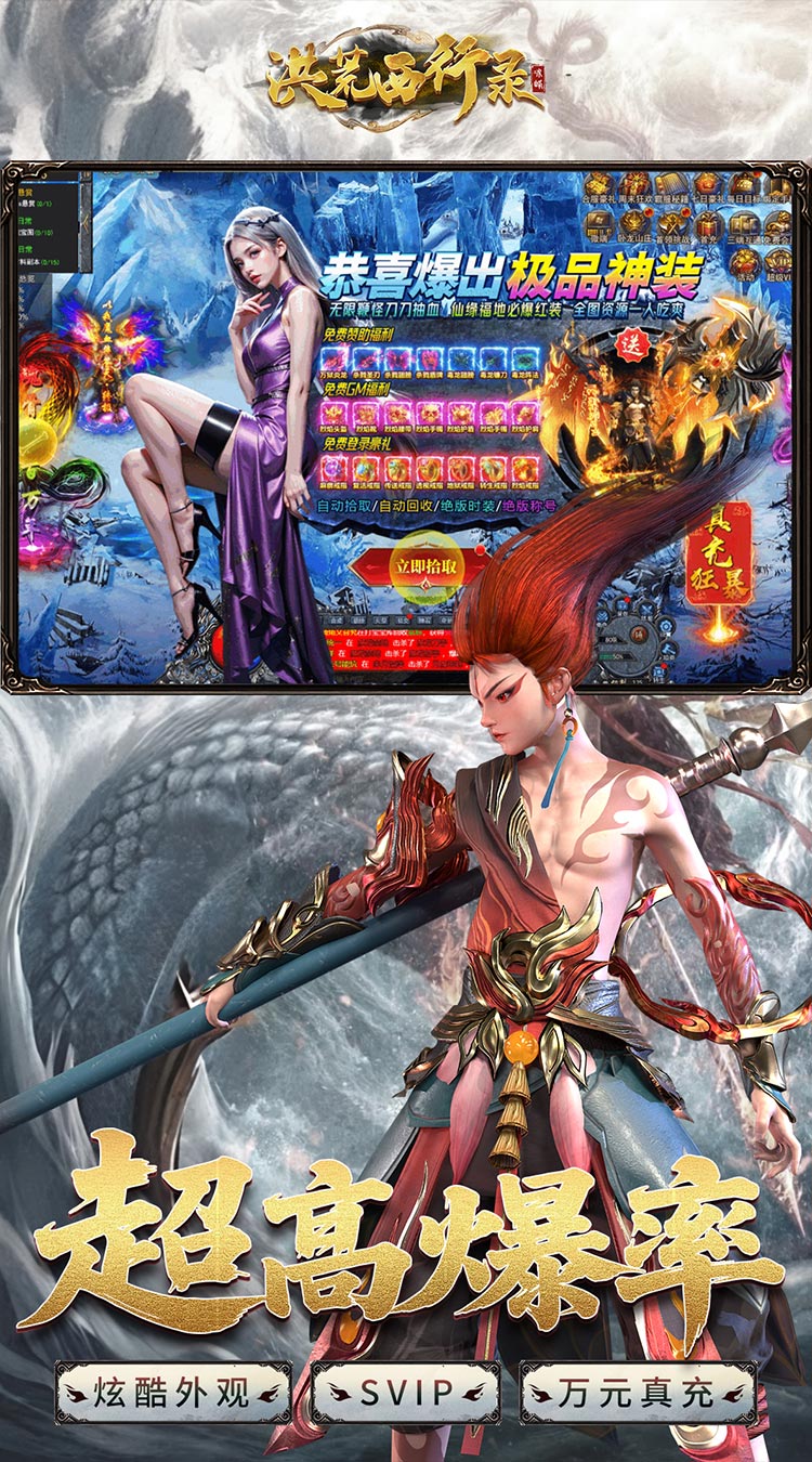 洪荒西行录(0.1折无限打金)截图