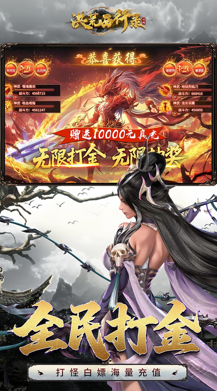 洪荒西行录(0.1折无限打金)截图