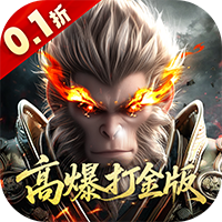 洪荒西行录(0.1折无限打金)