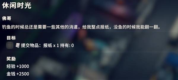 逃离鸭科夫休闲时光任务怎么做