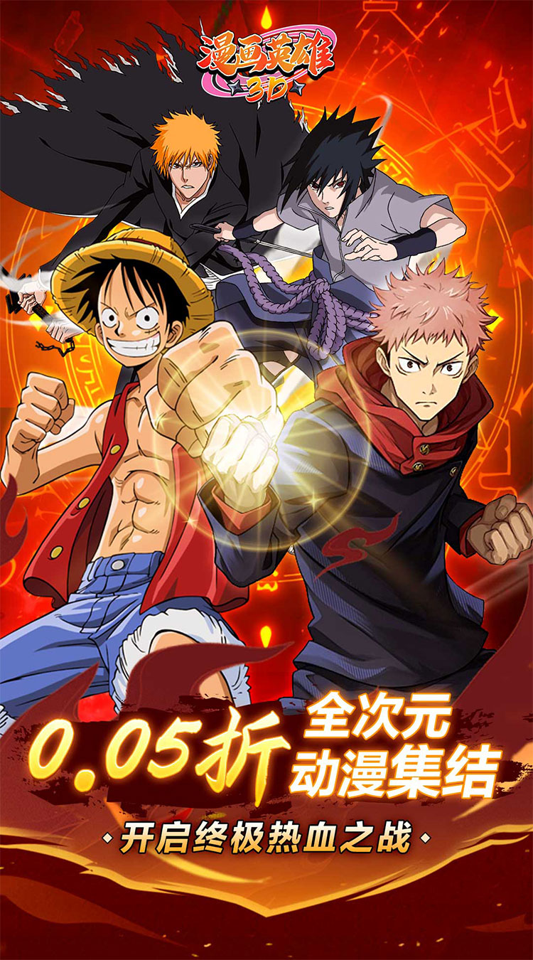漫画英雄3D(0.05折次元乱斗)截图