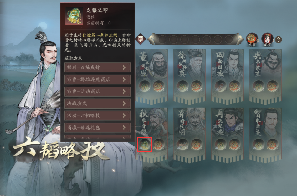 三国望神州龙骧之印怎么获得 三国望神州龙骧之印怎么获得