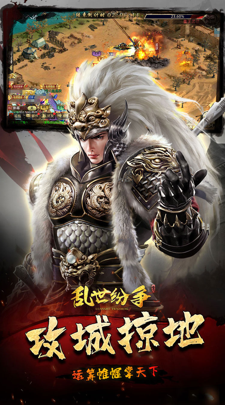 乱世纷争（铁骑三国0.1折）截图