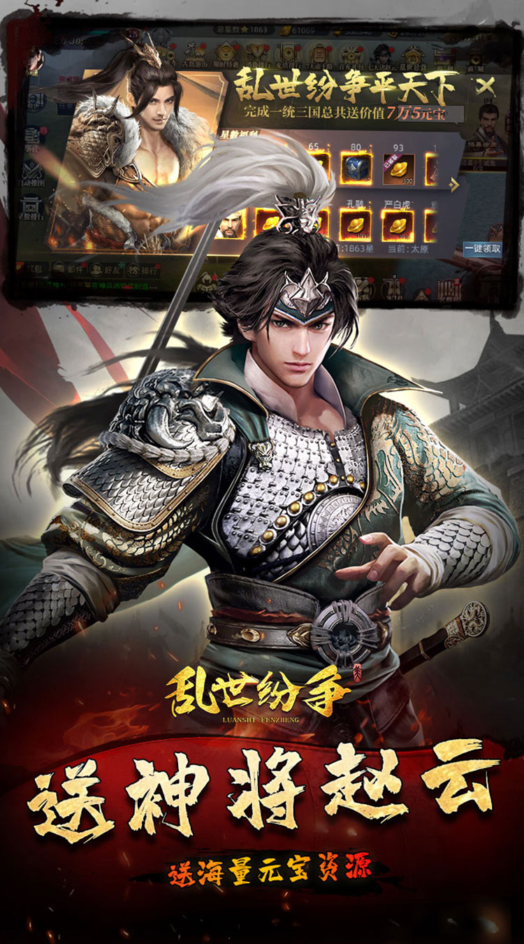 乱世纷争（铁骑三国0.1折）截图