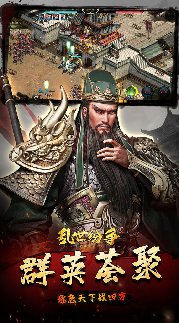 乱世纷争（铁骑三国0.1折）截图