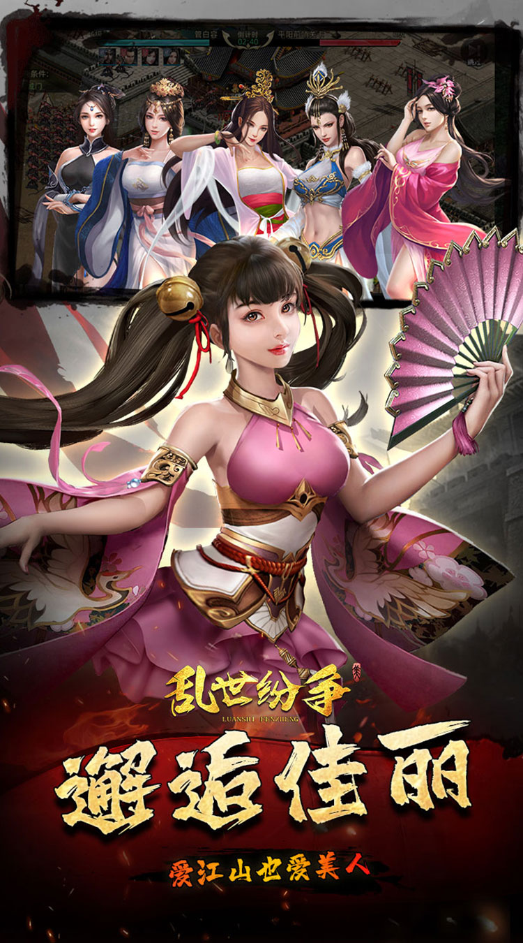 乱世纷争（铁骑三国0.1折）截图