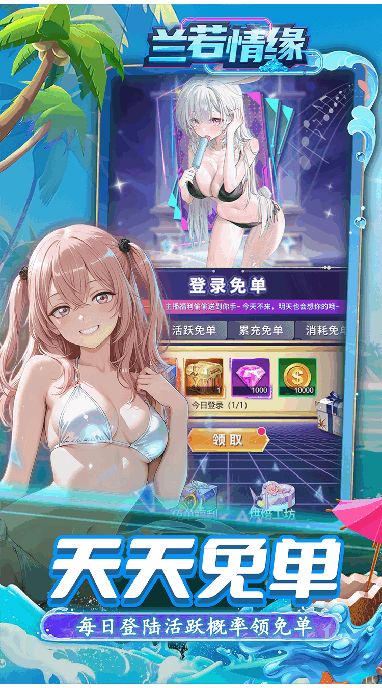 兰若情缘（0.05折天天免单版）截图