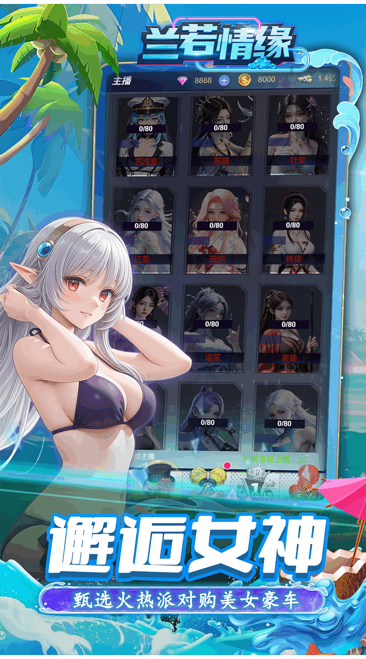 兰若情缘（0.05折天天免单版）截图