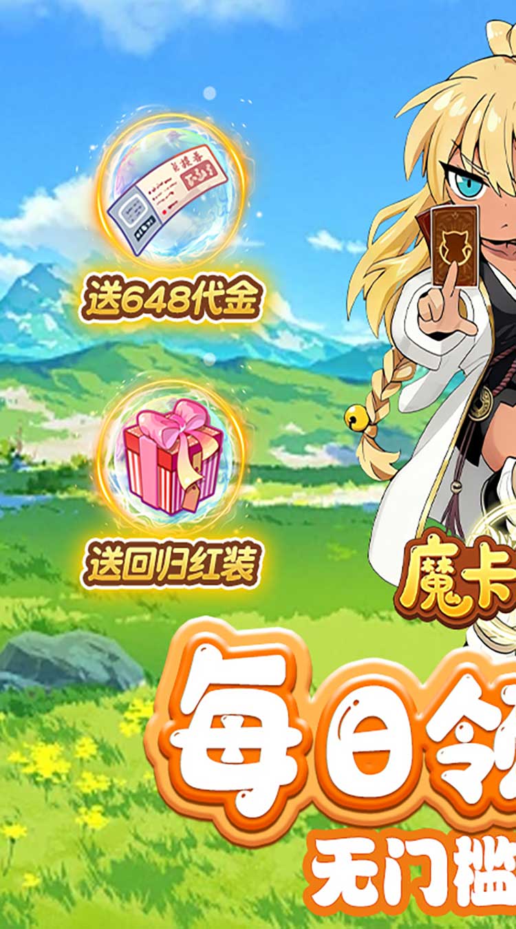 魔卡战姬（1折免费版）截图